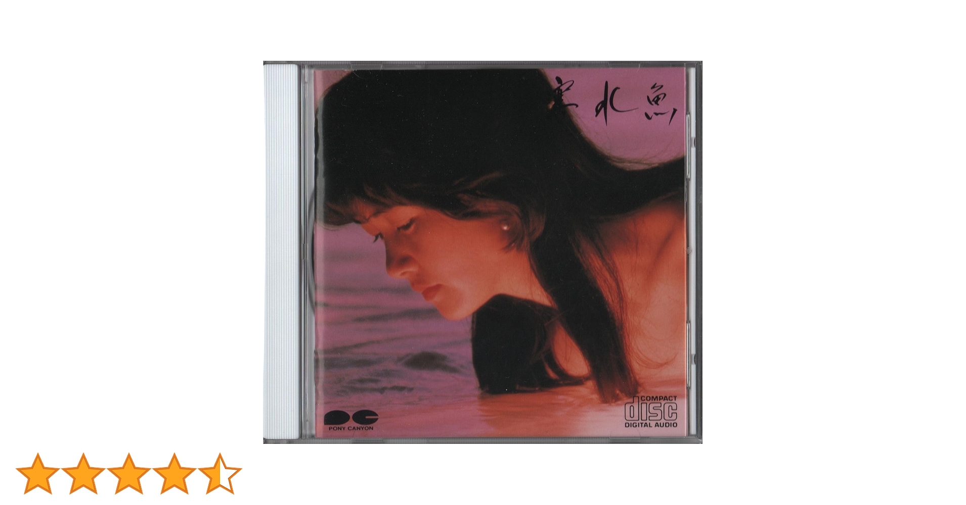 Amazon.co.jp: 寒水魚 - 中島みゆき: ミュージック